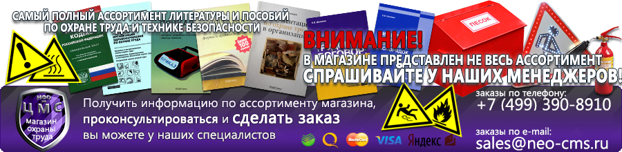Лучшие плакаты по охране труда купить в Сызрани