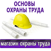 Магазин охраны труда Нео-Цмс Информация по охране труда на стенд в Сызрани