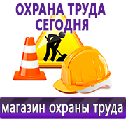 Магазин охраны труда Нео-Цмс Информация по охране труда на стенд в Сызрани
