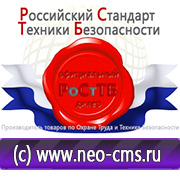 Магазин охраны труда Нео-Цмс Магазин по охране труда Нео-Цмс в помощь работодателям в Сызрани